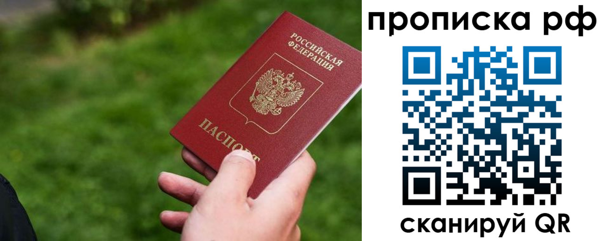 прописка для работы в Мыски