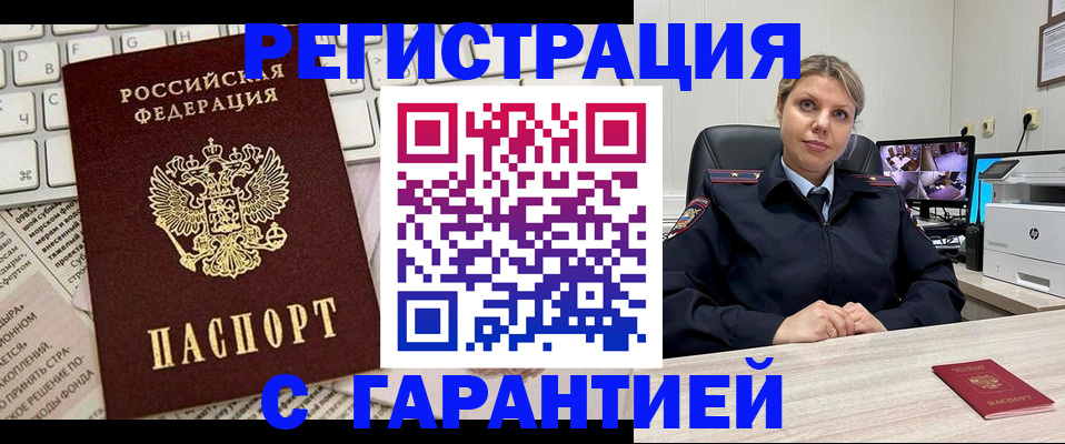 миграционный учет в Мыски
